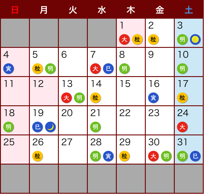 金運UPカレンダー