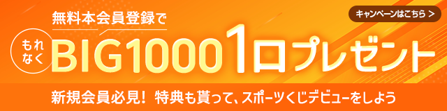 Pontaパス会員特典 毎日抽選でMEGA BIG1口をプレゼント！
