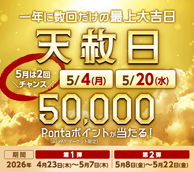 au PAY toto | スマホでBIG/toto/WINNERを購入