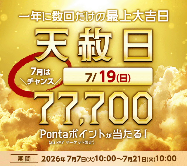 au PAY toto | スマホでBIG/toto/WINNERを購入