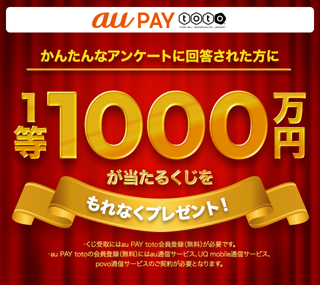 アンケートに回答でプレゼント！