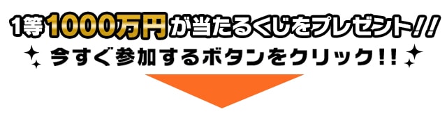 今すぐ参加するボタンをクリック！