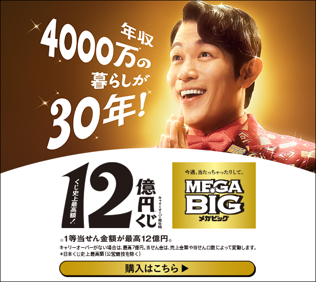 au PAY toto | スマホでBIG/toto/WINNERを購入