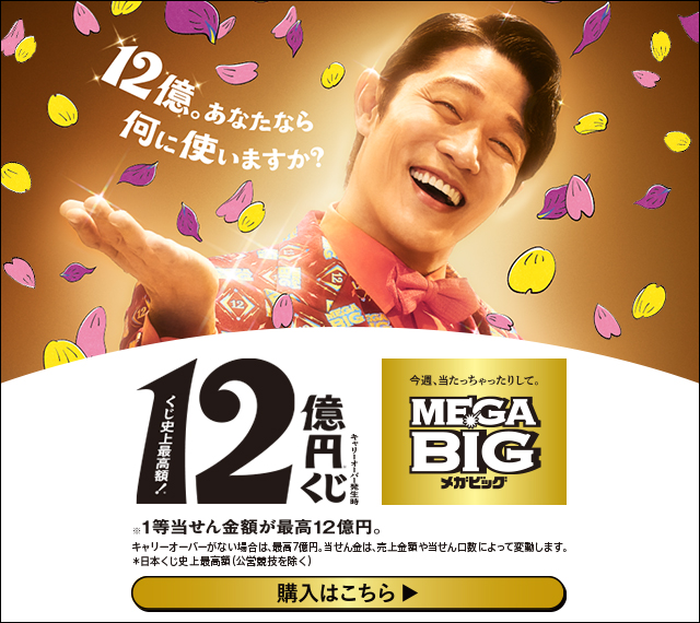 au PAY toto | スマホでBIG/toto/WINNERを購入