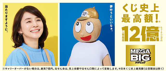 Au Pay Toto スマホでbigとtotoを購入