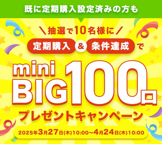 WANDA×はじめの一歩　全12種+オリジナルボックス　キャンペーン当選品 定期購入&条件達成で抽選で10名様にminiBIG100口プレゼントキャンペーン