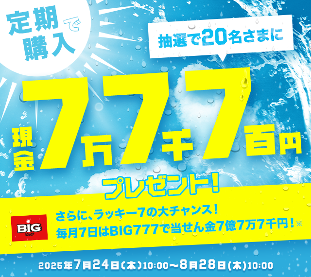 はな♡おまとめ購入大歓迎です 定期購入で現金7万7千7百円をプレゼント！