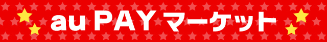 au PAY マーケット