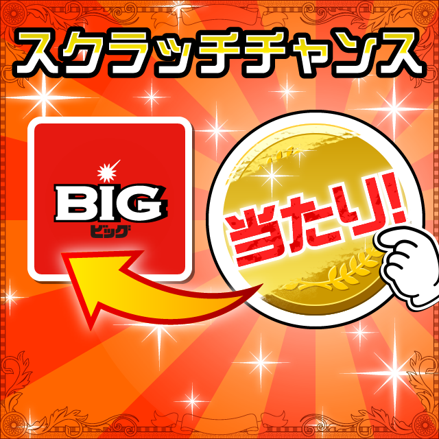 au PAY toto スクラッチチャンス 毎月1,000名様に当たる!!